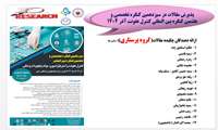 پذیرش مقالات در سیزدهمین کنگره تخصصی و هفتمین کنگره بین المللی کنترل عفونت